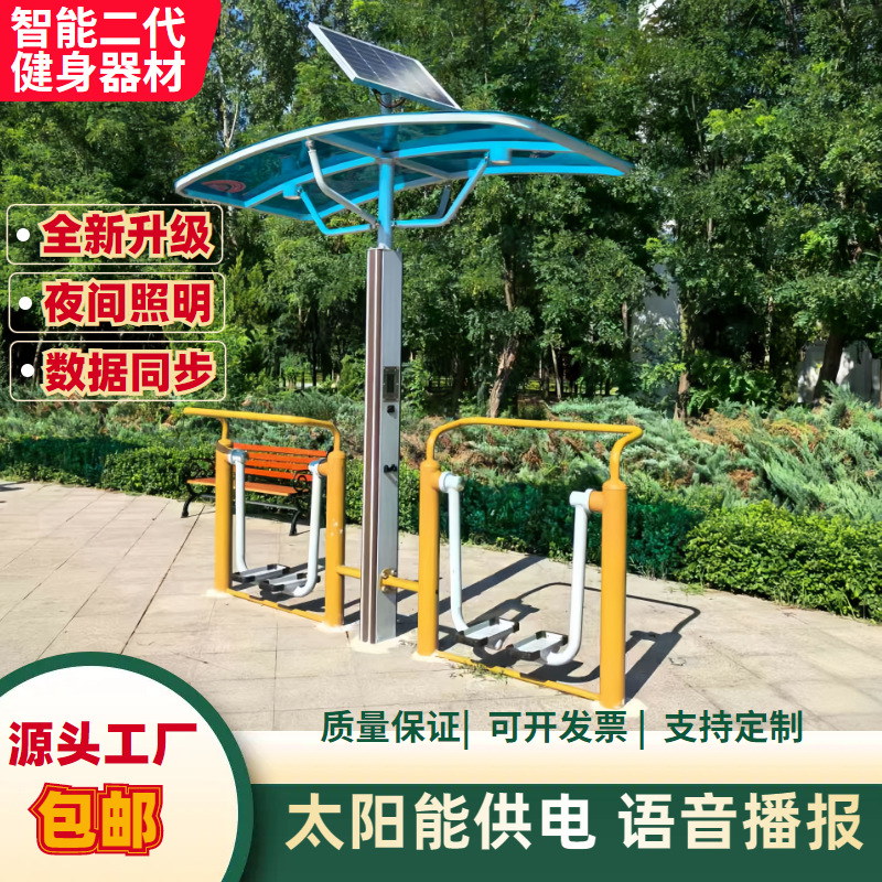 潮州市AI智能健身器材小区健身器材 - 方案